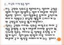 [인사청문회]인사청문회 문제와 개선방안-미국사례 PPT자료 9페이지