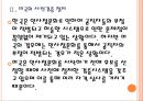 [인사청문회]인사청문회 문제와 개선방안-미국사례 PPT자료 10페이지