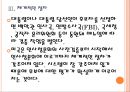 [인사청문회]인사청문회 문제와 개선방안-미국사례 PPT자료 12페이지