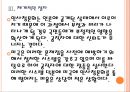 [인사청문회]인사청문회 문제와 개선방안-미국사례 PPT자료 13페이지