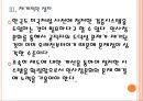 [인사청문회]인사청문회 문제와 개선방안-미국사례 PPT자료 14페이지
