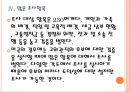 [인사청문회]인사청문회 문제와 개선방안-미국사례 PPT자료 15페이지