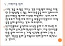 [인사청문회]인사청문회 문제와 개선방안-미국사례 PPT자료 17페이지