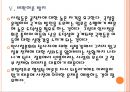 [인사청문회]인사청문회 문제와 개선방안-미국사례 PPT자료 18페이지