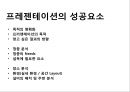 [프레젠테이션][프리젠테이션][파워포인트][발표]프리젠테이션(프레젠테이션, 파워포인트) 시 주의할 점(프레젠테이션, 프리젠테이션, 파워포인트 성공요소, 기술, 성공적인 프레젠테이션, 프리젠테이션,파워포인트) 4페이지