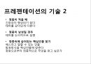[프레젠테이션][프리젠테이션][파워포인트][발표]프리젠테이션(프레젠테이션, 파워포인트) 시 주의할 점(프레젠테이션, 프리젠테이션, 파워포인트 성공요소, 기술, 성공적인 프레젠테이션, 프리젠테이션,파워포인트) 7페이지