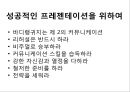 [프레젠테이션][프리젠테이션][파워포인트][발표]프리젠테이션(프레젠테이션, 파워포인트) 시 주의할 점(프레젠테이션, 프리젠테이션, 파워포인트 성공요소, 기술, 성공적인 프레젠테이션, 프리젠테이션,파워포인트) 10페이지