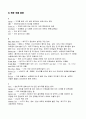 육류조리의 이해 29페이지