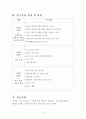 사회복지조사론 연구계획서 - 인터넷중독 5페이지