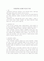 [사회복지] 사회정책의 전개와 민중의 역할 1페이지