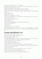 중국과 베트남의 해외 직접투자 비교 분석  25페이지