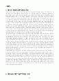 중국과 베트남의 해외 직접투자 비교 분석  26페이지