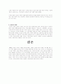삼성 분석 보고서 29페이지