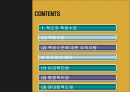 [공학기술] Types of Scales & Scaling Techniques.ppt 2페이지