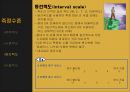 [공학기술] Types of Scales & Scaling Techniques.ppt 10페이지