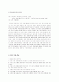 대학3) 토익 학습 지도안 - 토익뽀개기 (TOEIC part 5,6 가정법 편) 5페이지