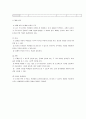 대학3) 토익 학습 지도안 - 토익뽀개기 (TOEIC part 5,6 가정법 편) 16페이지