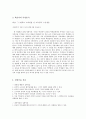 교수체제 개발 모형 - 주변국의 역사왜곡에 대처하는 우리의 자세 - (동북공정 학습지도안) 4페이지