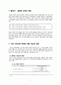 국어 음운론 교육 방법 2페이지