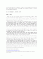 [사회과학] ‘킬링필드’ 진실과 재해석 - 캄보디아 민중학살을 중심으로 3페이지