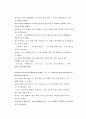 전두환 정부의 언론정책  (당근과 채찍으로) 10페이지