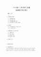 스트레스 관리와 실제 (대체보완요법) 1페이지