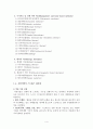 스트레스 관리와 실제 (대체보완요법) 4페이지