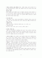 스트레스 관리와 실제 (대체보완요법) 5페이지