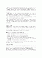 스트레스 관리와 실제 (대체보완요법) 6페이지