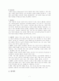 스트레스 관리와 실제 (대체보완요법) 7페이지