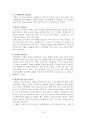 스트레스 관리와 실제 (대체보완요법) 9페이지