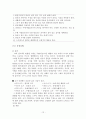 스트레스 관리와 실제 (대체보완요법) 12페이지