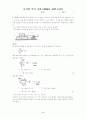 (경상대) 송철기 교수님 동역학 쪽지 시험 3,4장 (01~03) 3페이지