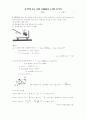 (경상대) 송철기 교수님 동역학 쪽지 시험 3장 (01~03) 3페이지