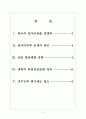 [일자리창출]일자리부족에 의한 취업문제와 해결방안 보고서 2페이지