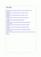 [일자리창출]일자리부족에 의한 취업문제와 해결방안 보고서 7페이지