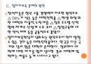 [일자리창출]일자리부족에 의한 취업문제와 해결방안 PPT자료 8페이지