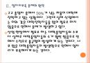 [일자리창출]일자리부족에 의한 취업문제와 해결방안 PPT자료 9페이지