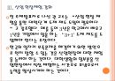 [일자리창출]일자리부족에 의한 취업문제와 해결방안 PPT자료 12페이지