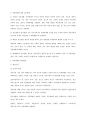 아동학대의 정의와 대책 3페이지
