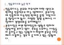 [일동후디스기업분석]일동후디스 성공요인분석 PPT자료 5페이지