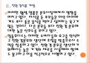 [일동후디스기업분석]일동후디스 성공요인분석 PPT자료 10페이지