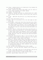 경영의 이해 Report 8페이지