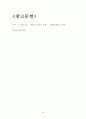 국제통화제도를 역사적으로 비판하고 새로운 방향을 제시하라 6페이지
