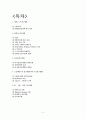 환율인상에 효과에 대한 이론과 모형 설명 2페이지