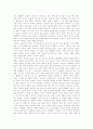 [독후감/감상문] 한눈팔기 _ 나쓰메 소세키(夏目漱石) 저 8페이지