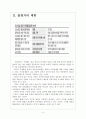 [외식업체] 정부의 외식기업 규제에 대한 논란과 전망 보고서 4페이지