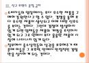 [외식업체] 정부의 외식기업 규제에 대한 논란과 전망.PPT자료 14페이지