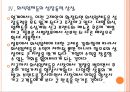 [외식업체] 정부의 외식기업 규제에 대한 논란과 전망.PPT자료 15페이지