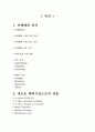 카페베네 마케팅 성공전략분석과 해외시장 진출전략 2페이지